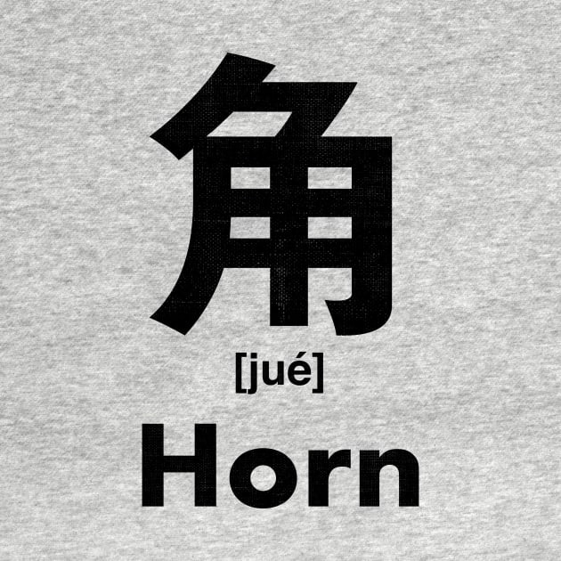 Horn Chinese Character (Radical 148) by launchinese